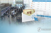 여행자보험 통합청약서로 간편가입…절차 간소화