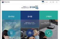 관공서 無방문, 인터넷으로 모든 공문서 제출한다
