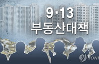 [ 9.13 부동산대책] 투기자금 차단과 다주택자 종부세