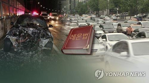 레몬법