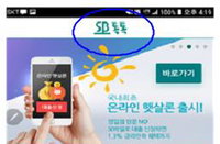 저축은행 대출자, 모바일로 금리 인하요구... 18일부터 신청