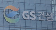 GS건설, 미국 수소 생산공장 개발 수주