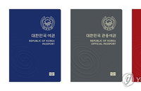 여권 재발급 온라인신청 추진…불편한 행정서비스 개선한다