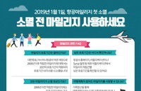 항공마일리지 내년부터 소멸 시작...“마일리지 지금 사용하세요”