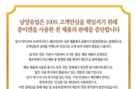 남양, '곰팡이 발견' 아동용 음료 판매중단…공식 사과