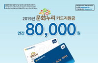 문화누리카드, 신청방법과 신청기간은 언제?