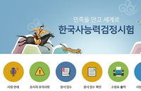 한국사 능력시험, 합격자 발표...1급은 몇 점받아야?