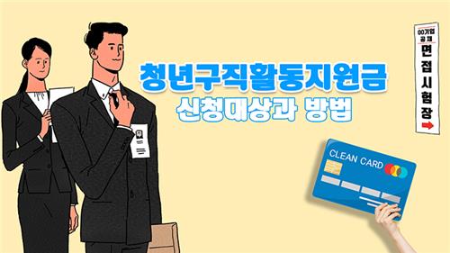 구직활동지원금 구직활동지원금