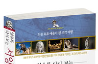 [신간 소개] 알수록 다시 보는 서양 조각 100