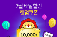 위메프오 무료 배달 이벤트...이벤트 대상 상품은?