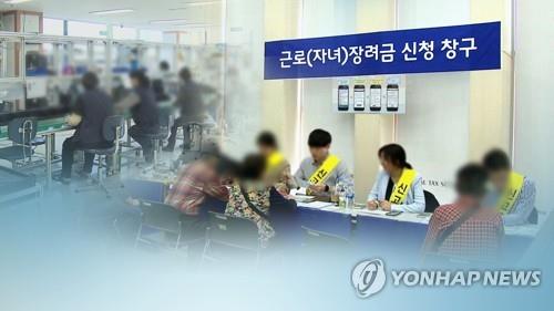 근로장려금