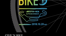      제1회 메르세데스-벤츠 기브앤바이크 기부 자전거 대회 내달 개최