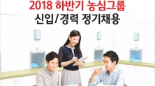   농심그룹, 하반기 신입·경력사원 공개채용 진행