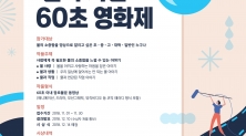 오비맥주, '물과 사람 60초 영화제' 개최