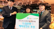  SPC그룹, 겨울방학 앞두고 결식아동에게 해피포인트 5000만 포인트 지원