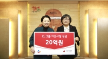 ​CJ그룹, 사회복지공동모금회에 성금 20억원 전달