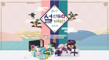 서울우유협동조합, 나100샵서 '설선물 기획전 및 감사 이벤트' 31일까지 진행