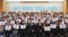  SPC그룹, 아르바이트 대학생 100명에 'SPC행복한장학금' 전달