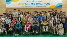 SPC그룹, 'SPC 행복한 펀드 기금 전달식' 진행