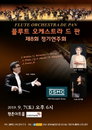 ‘플루트 오케스트라 드 판’ 제8회 정기연주회 평촌아트홀에서 개최