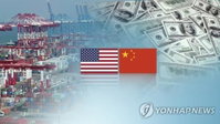 반도체 등 핵심산업에 280조원. 美상원 '중국견제법' 통과