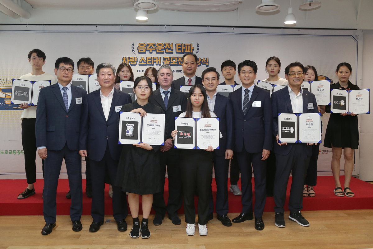 오비맥주, 음주운전 타파 차량 스티커 공모전 시상식 개최