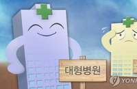 감기 등 가벼운 질환으로 대형병원 찾았다간 '진료비 폭탄’