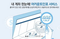 증권 포함 모든 금융계좌 한번에 조회 가능