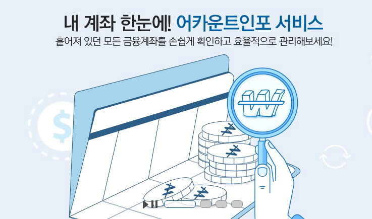 내 계좌한눈에