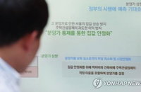 수도권 분양가 상한제 대상 주택 2∼3년실거주 해야