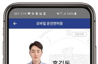 '모바일 운전면허증' 내년 상반기 도입