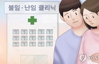 사실혼 부부도 난임치료 지원 대상