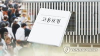 오는 10일부터 예술인도 고용보험 적용