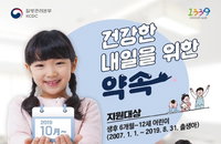 어린이 독감 주의…내달 3일까지 집중 접종주간
