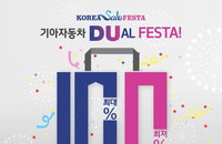 자동차도 '코리아세일페스타' 참여…최대 20% 할인