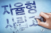 자사고·외고 일반고로 전환 계획 오늘 발표