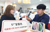 LGU+, 월 150GB LTE 알뜰폰 요금제 출시