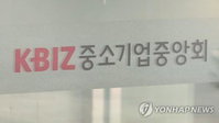 넘어야할 산 많다…중기중앙회, 125조원 대출만기·이자유예 추가연장 건의