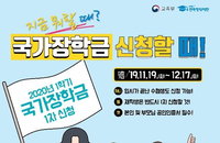 내년 1학기 국가장학금 신청하세요