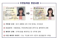 위·변조 방지기능 강화한 주민등록증 도입