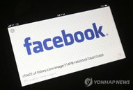 페이스북, 5억3000만명 개인정보 유출두고 ”해킹 아닌 추출된 것“