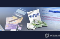 연말정산 '절세 팁'…달라진 신용카드·연금계좌 세제 혜택