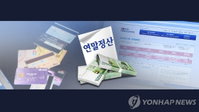 연말정산 '절세 팁'…달라진 신용카드·연금계좌 세제 혜택