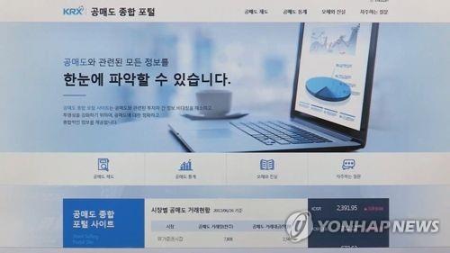 공매도