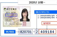 주민등록번호에 지역표시번호 없어진다