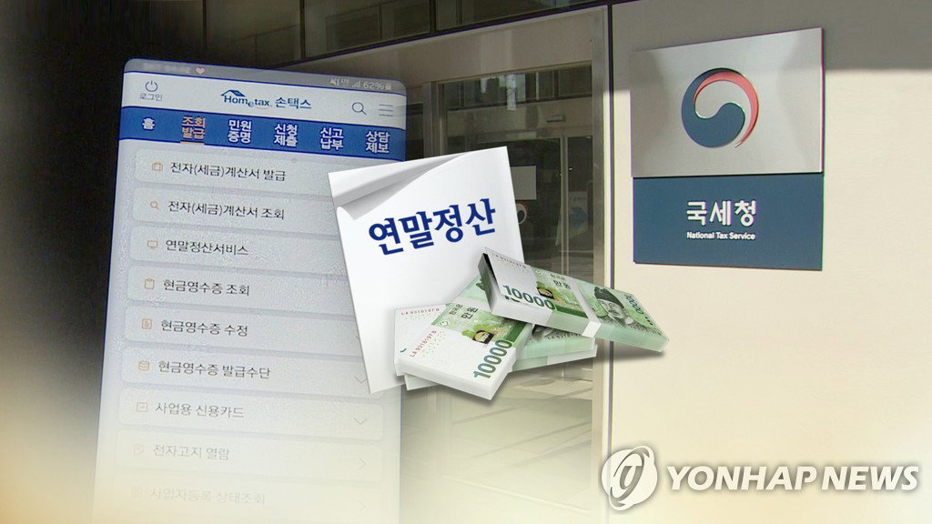연말정산 연말정산