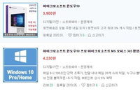 '윈도10으로 바꿔야 하는데…'라이선스 위반 주의