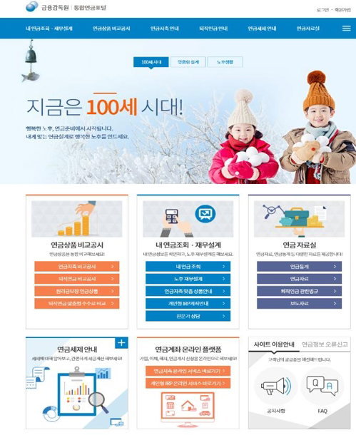 연금포탈사이트