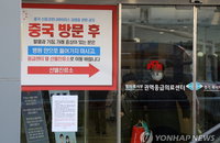 국내 '우한 폐렴' 네번째 확진환자 발생…55세 한국인 남성