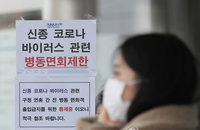 ‘우한 폐렴’ 검사비·진료비 전액 건보·국가·지자체 부담